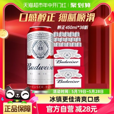 百威经典醇正红罐啤酒450ml×36听