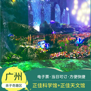 [广州正佳科学馆-正佳科学馆+天文馆]亲子游玩