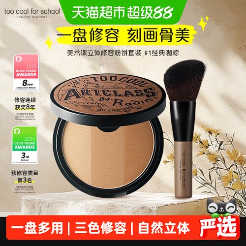 涂酷三色修容侧影鼻影眼影一体盘