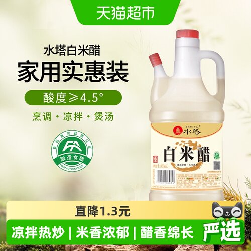 水塔白米醋800ml*1壶家用食用醋