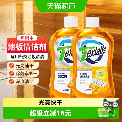 泰克斯乐地板清洁剂增亮剂
