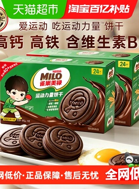 雀巢美禄运动力量饼干巧克力味盒装216g*2盒
