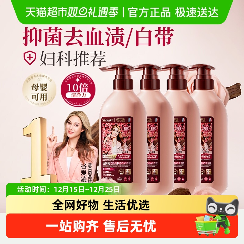 蔬果园内衣洗衣液内裤清洗液