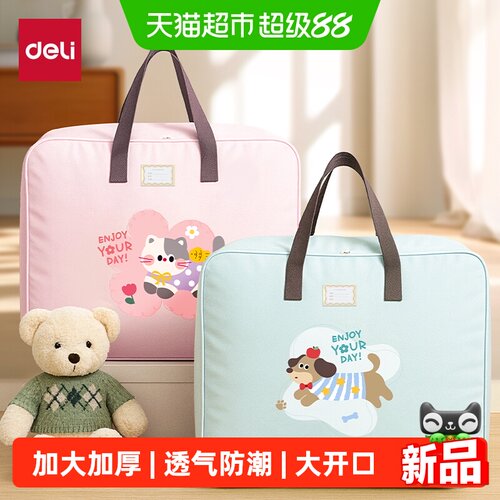 得力卡通幼儿园被子收纳袋