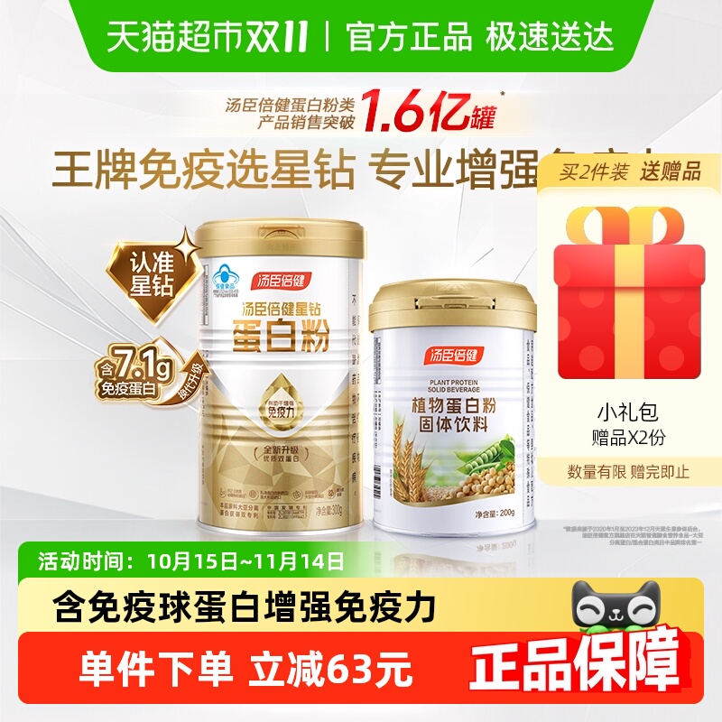汤臣倍健蛋白粉500g×1套