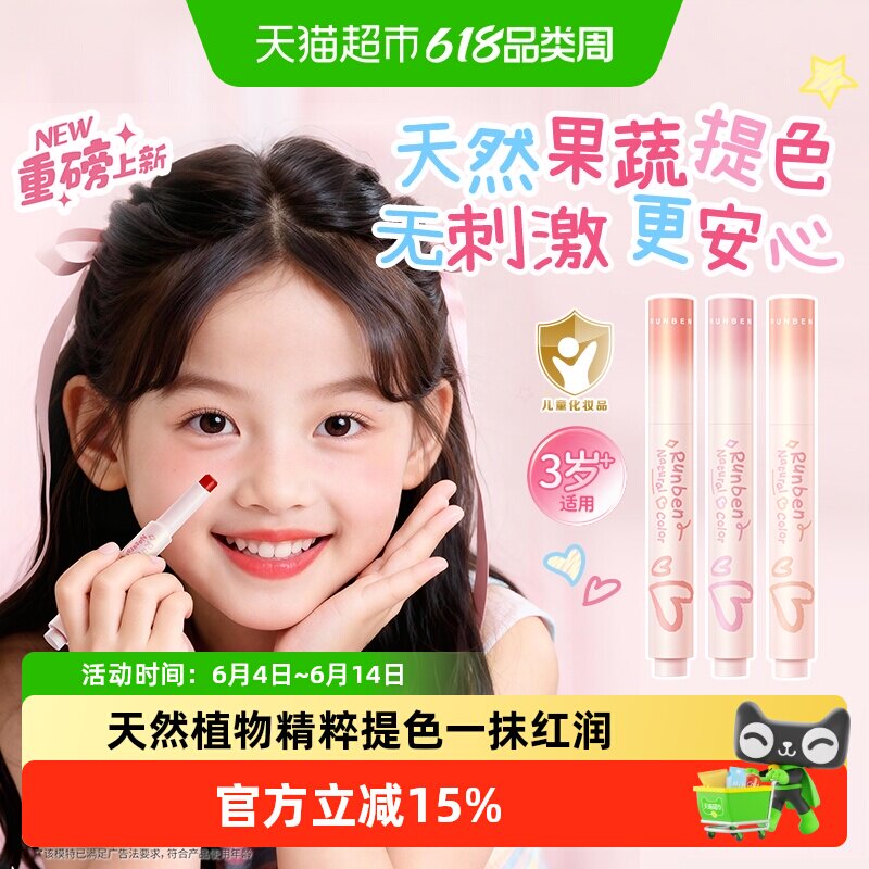 润本淡彩润唇膏儿童口红小女孩专用无毒学生女童宝宝保湿滋润唇彩