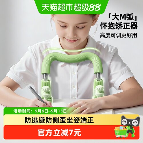 猫太子小学生双杆坐姿矫正器