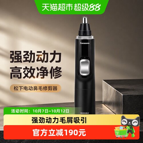 松下男士电动鼻毛修剪器全身水洗