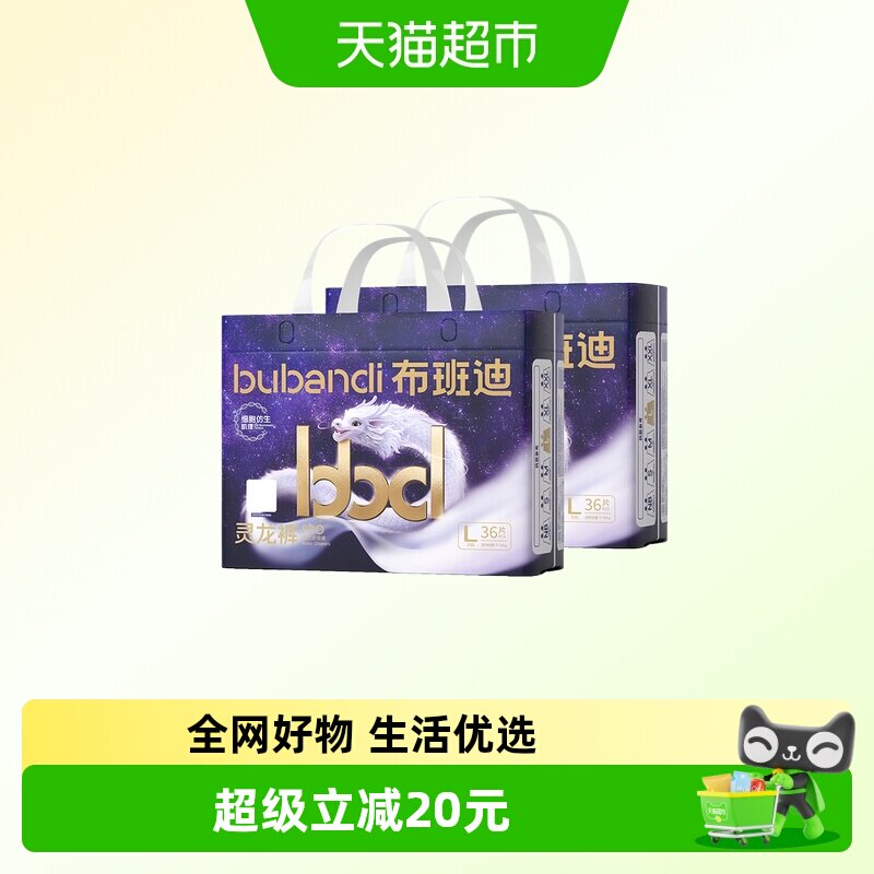 布班迪灵龙Pro纸尿裤超薄透气