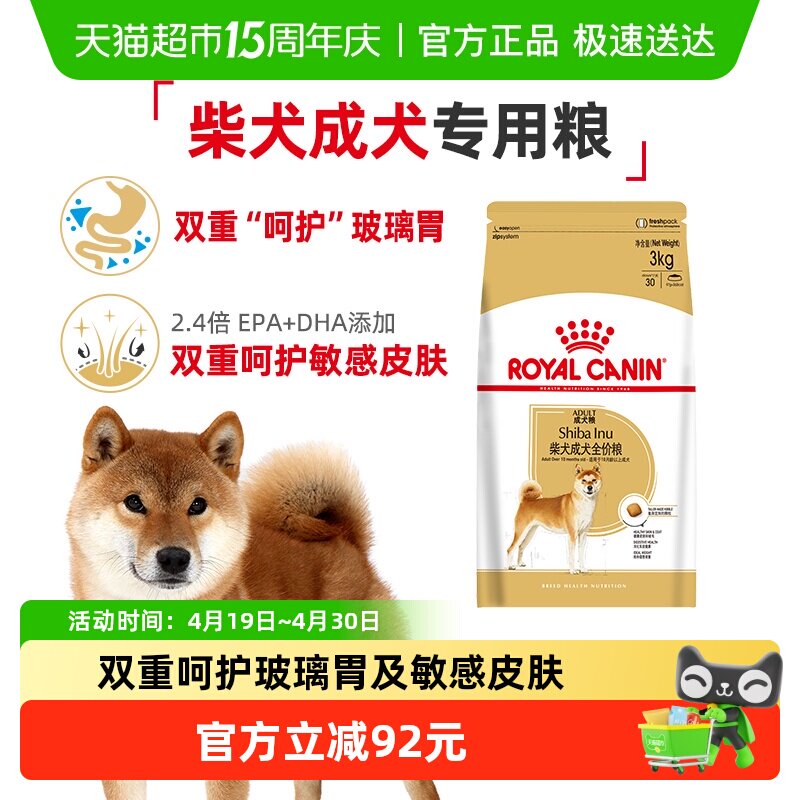 皇家狗粮柴犬专属成犬全价粮中型犬营养犬粮SIA26/3KG