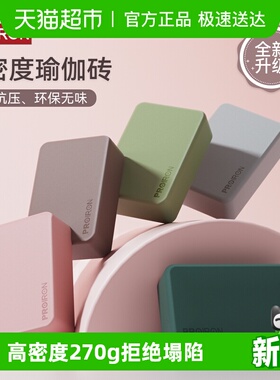 PROIRON/普力艾高密度瑜伽砖女士健身家用儿童舞蹈专用成人辅助砖