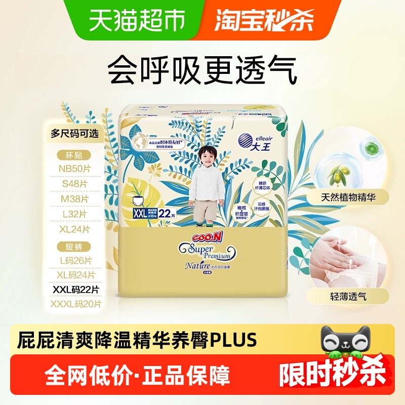 大王光羽致本之源纸尿裤