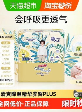 大王光羽致本之源环贴NB/S/M/L/XL-短裤L/XL/2XL/3XL双重植萃呵护