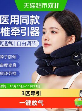 可孚医用充气式颈椎牵引器