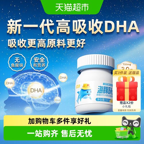 健启星儿童宝宝孕妇磷脂DHA藻油