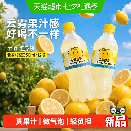 柠檬共和国云雾柠檬气泡低卡NFC
