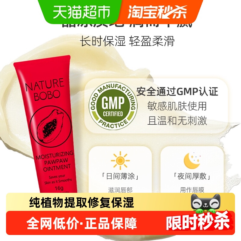 滋润澳洲番木瓜膏NatureBOBO润唇膏