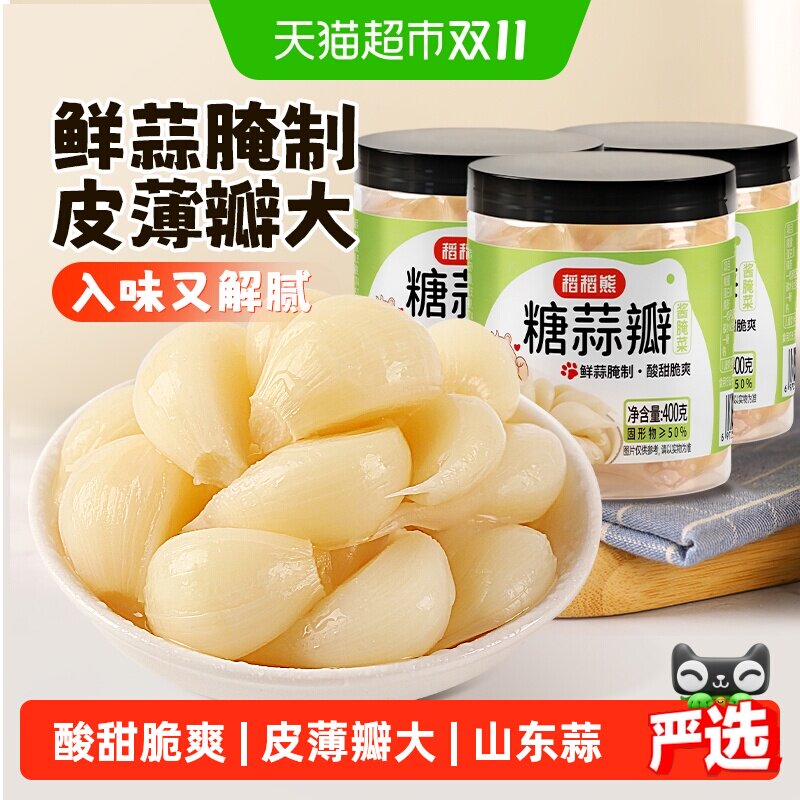 稻稻熊腌制榨菜泡菜糖蒜瓣400g*3糖醋蒜酸甜泡菜小菜