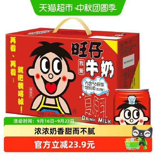 旺旺56民族版牛奶245ml×10罐