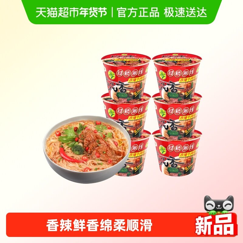 稻花香过桥米线香辣牛肉味桶装免煮冲泡夜宵速食方便面粉丝泡面,粮油调味/速食/干货/烘焙,冲泡方便面/拉面/面皮,淘宝优惠券,粉丝福利购,淘宝优惠卷