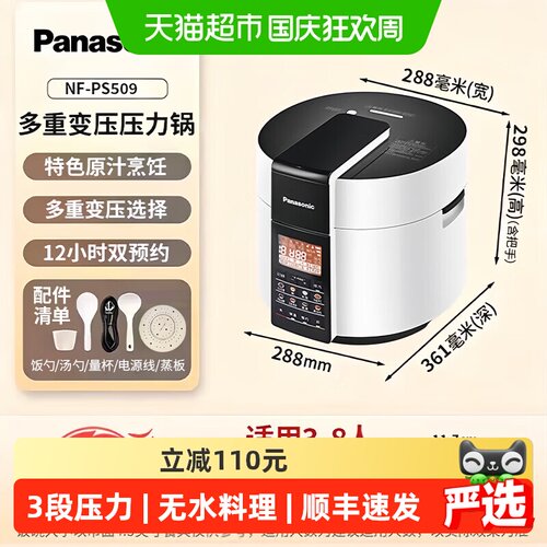 松下大容量多功能电压力锅