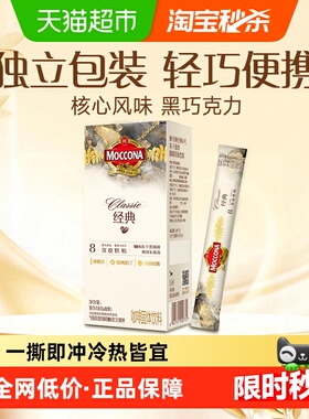 摩可纳经典8号深度烘焙冻干速溶黑咖啡1.8g*10条盒装提神早餐饮品