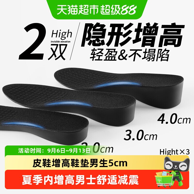 足印部落男士皮鞋夏季增高鞋垫										
