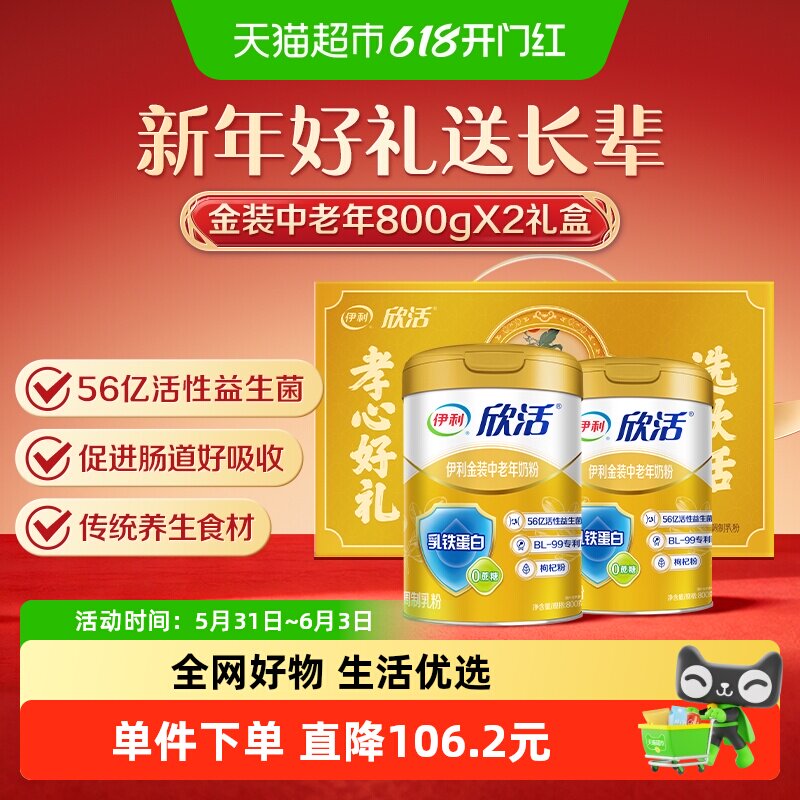 伊利欣活中老年高钙奶粉乳铁蛋白