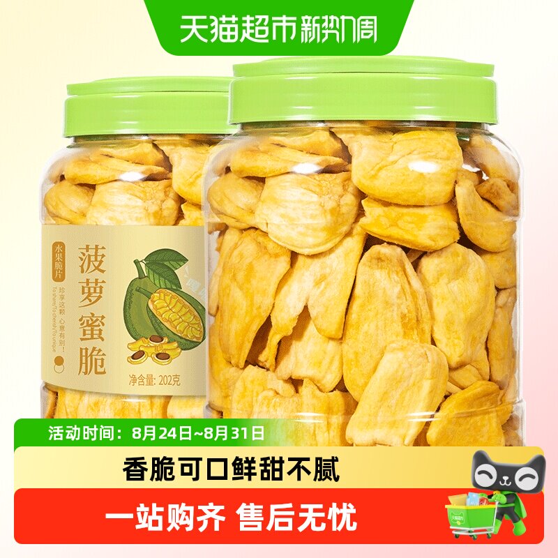蜜禾菠萝蜜干脆片海南特产冻干水果干即食蜜饯果脯肉孕妇休闲零食