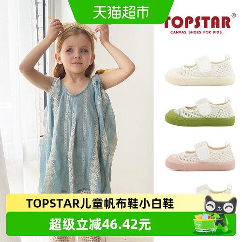 TOPSTAR儿童帆布鞋防滑支撑足弓