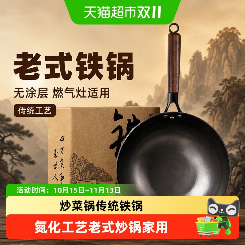 章丘老式炒菜锅传统铁锅氮化工艺老式炒锅家用平底锅无涂层燃气灶