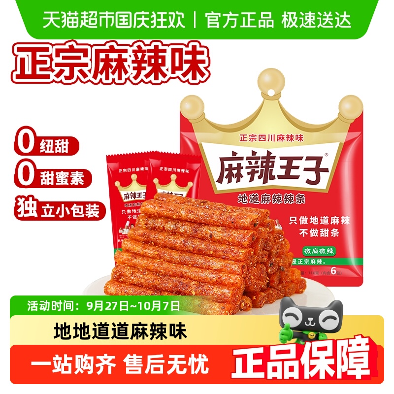 麻辣王子辣条大礼包麻辣味面筋儿时零食休闲食品小吃湖南特产凑单