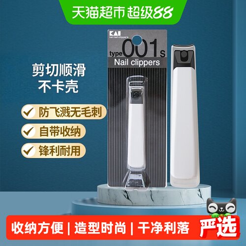 贝印日本进口防飞溅指甲钳指甲刀