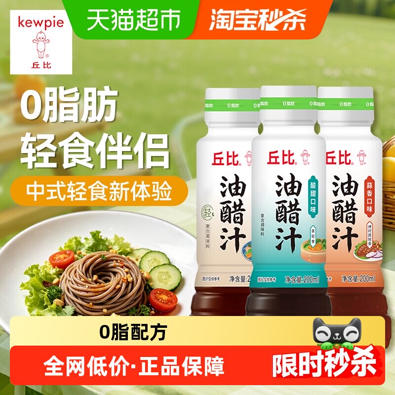 丘比日式蒜香油醋汁健身餐图片