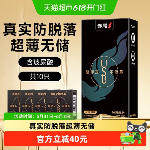 赤尾防滑脱玻尿酸避孕套