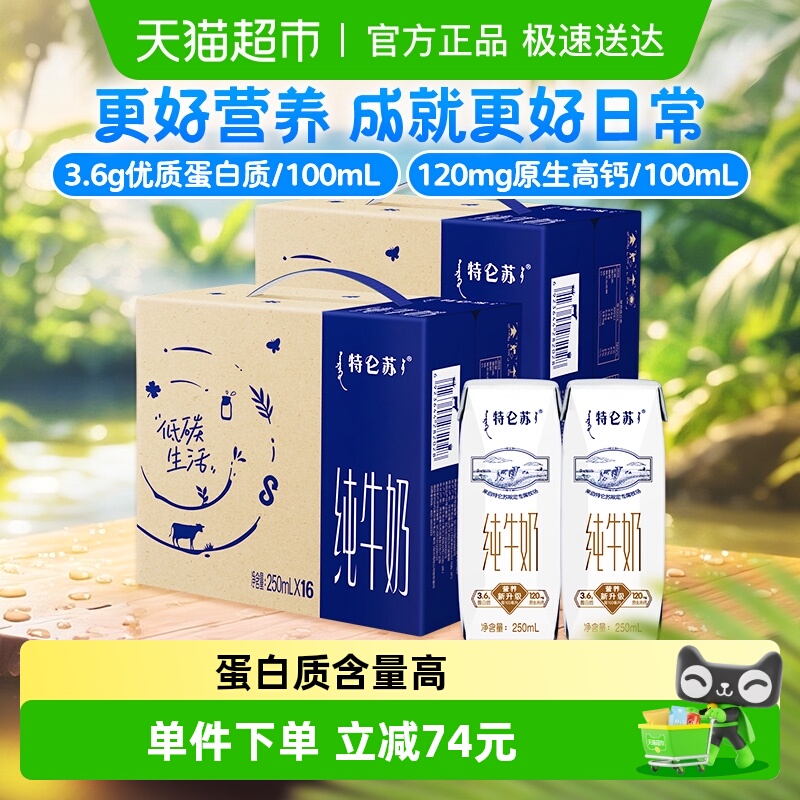蒙牛特仑苏纯牛奶整箱