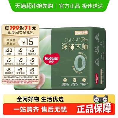 好奇小森林Pro纸尿裤NB码4片