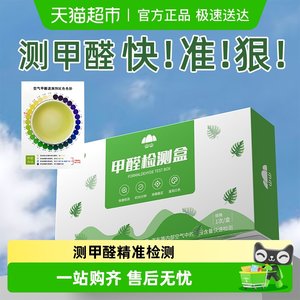 山山快速检测甲醛检测盒