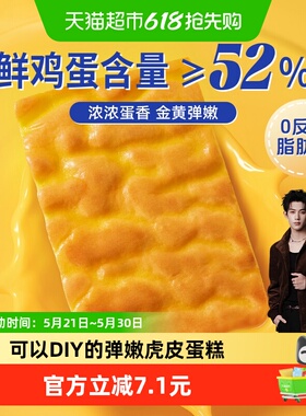豪士新品虎皮蛋糕早餐面包片diy健康零食速食下午茶点心糕点420g