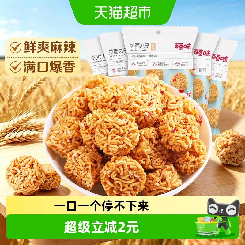 百草味麻辣味拉面丸子低温烘烤图片