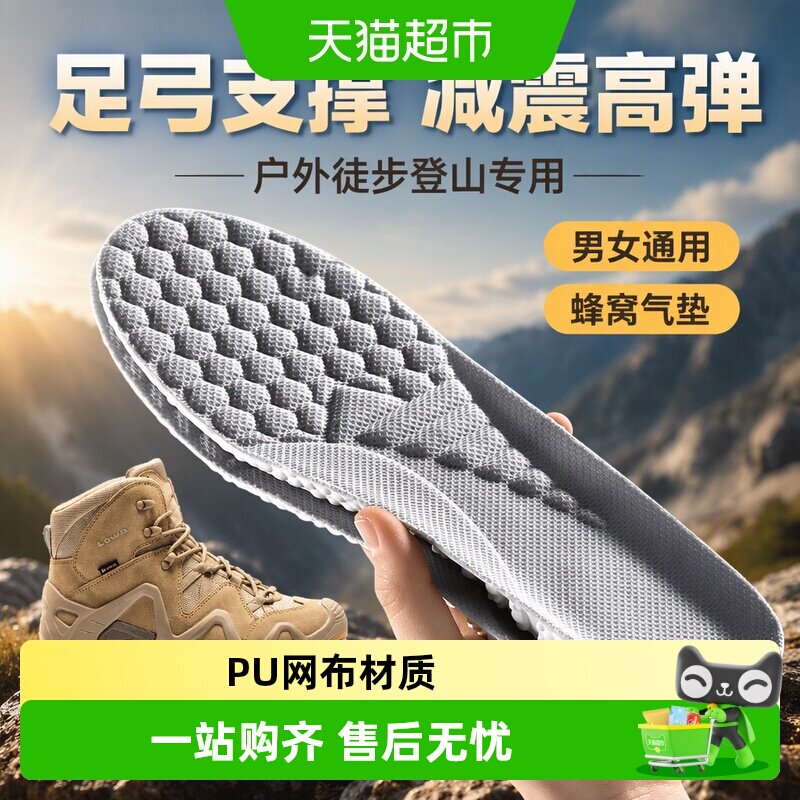 足印部落户外运动鞋垫足弓支撑图片