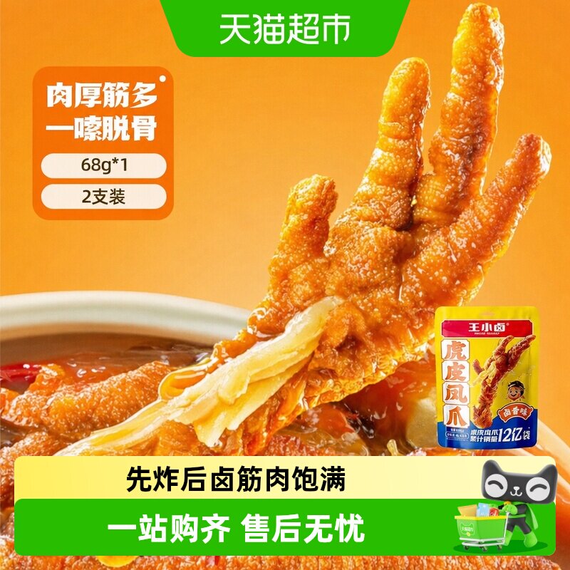 王小卤卤香味凤爪零食日常追剧图片
