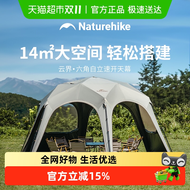 Naturehike速开六角云界露营