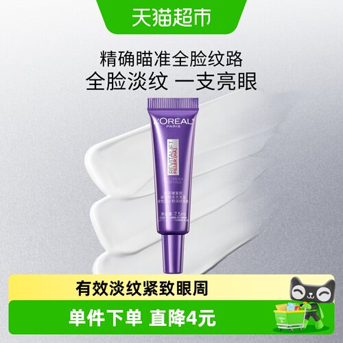 欧莱雅玻尿酸眼霜提亮眼周淡纹