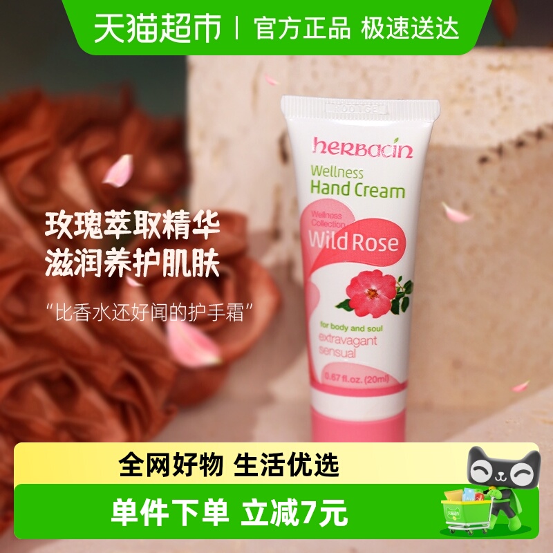 德国贺本清玫瑰护手霜