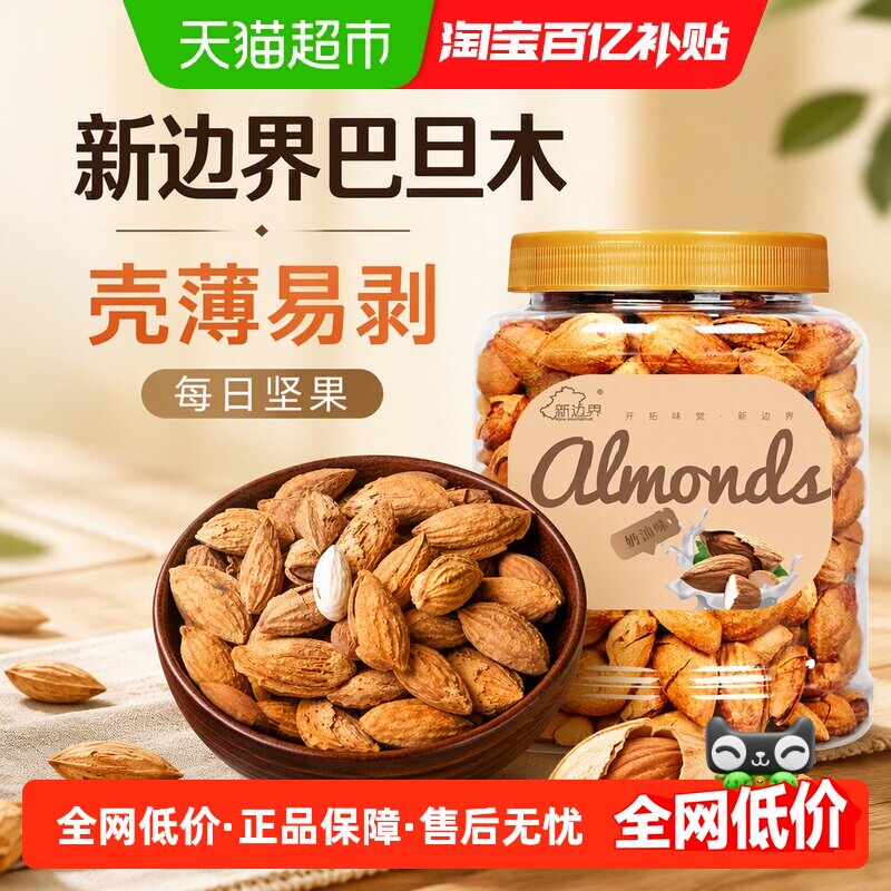 新边界巴旦木300g新货大杏仁每日坚果零食特产干果扁桃仁巴达木