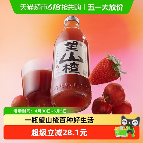 好望水山楂草本气泡水