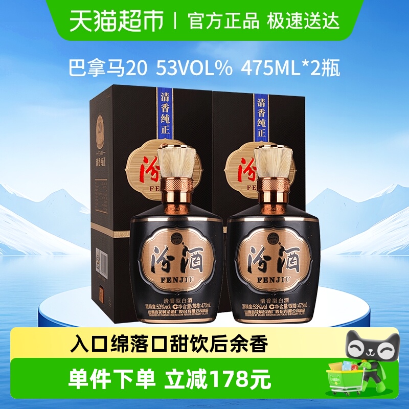 1915山西杏花村巴拿马20汾酒