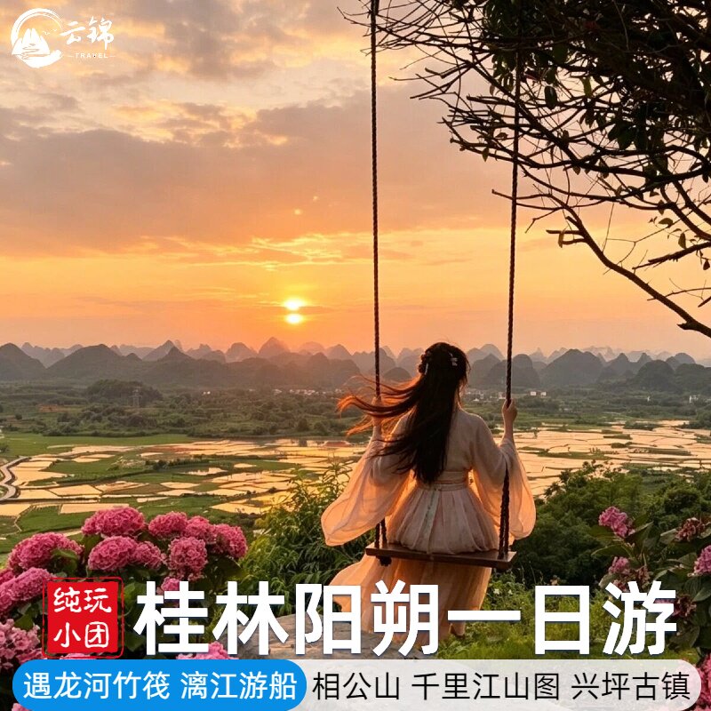桂林阳朔漓江遇龙河漂流一日游