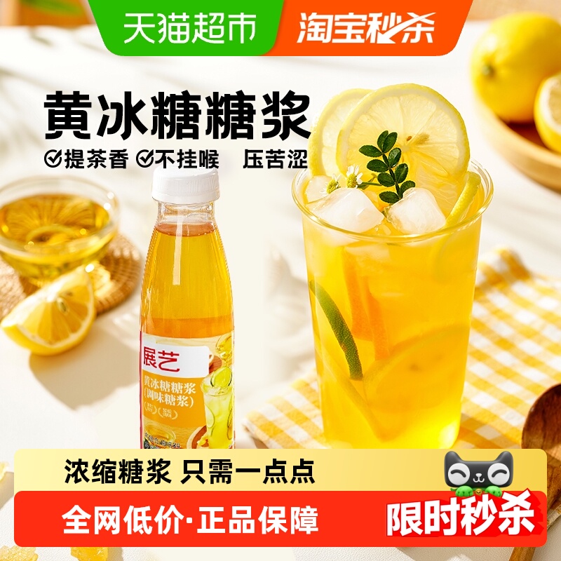 展艺黄冰糖糖浆自制果茶